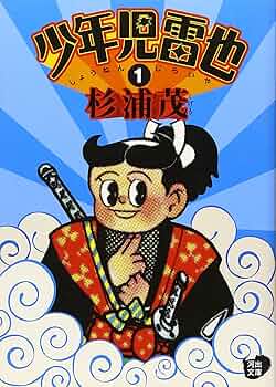 杉浦茂ワンダーランド全７巻＋別巻まるごと杉浦茂★全冊初版★少年児雷也猿飛佐助 81+CfakNmwL._UF350,350_QL50_.jpg